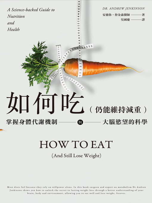 Cover image for 如何吃（仍能維持減重）